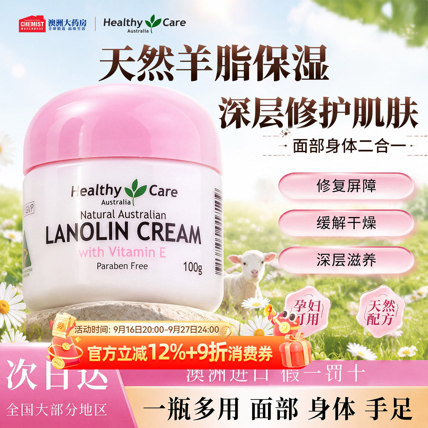 【澳洲原装】绵羊油超润多用霜！