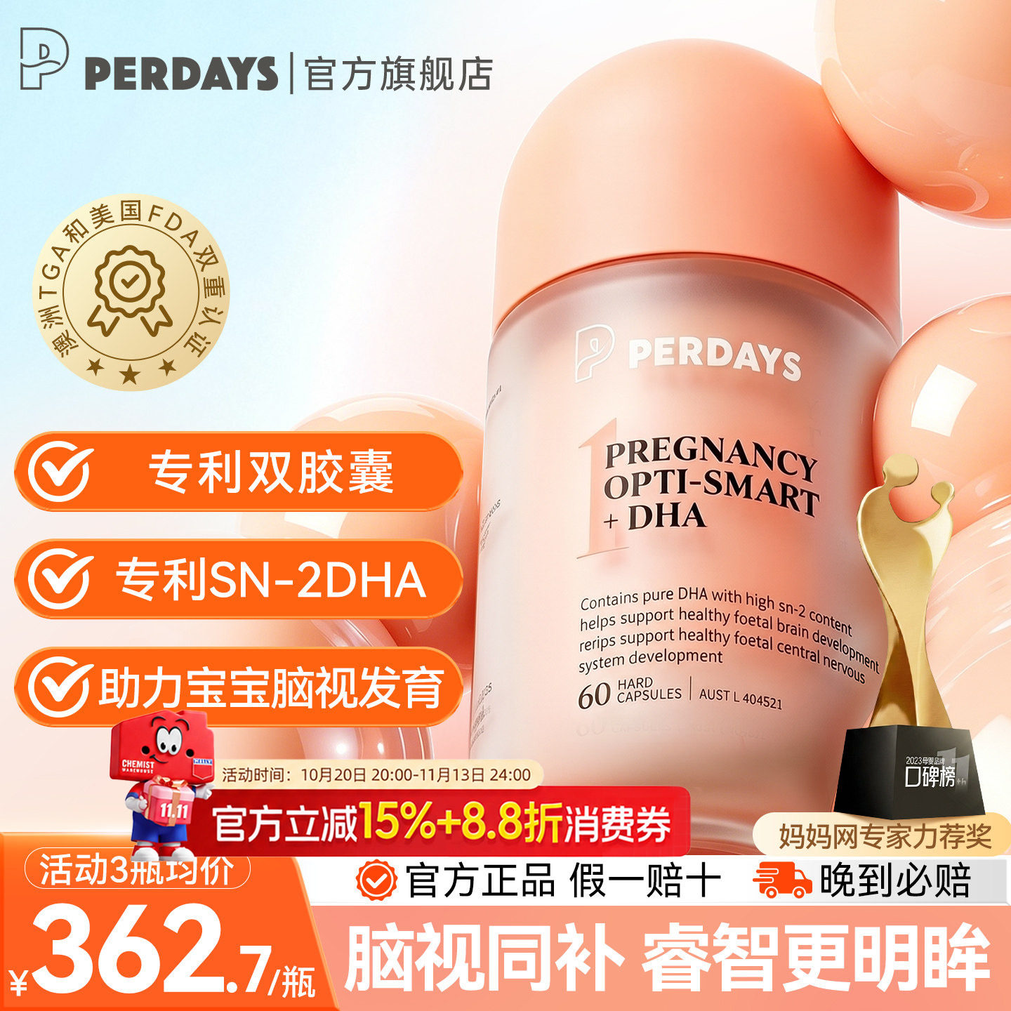 perdays澳洲进口孕产妇SN-2DHA专用脑视海藻胶囊孕期正品官方旗舰