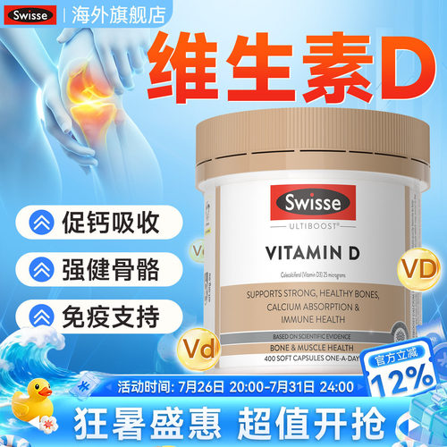 Swisse维D软胶囊VD3促进钙吸收