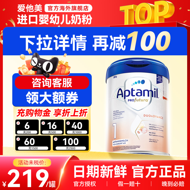 德版爱他美婴幼儿奶粉1段