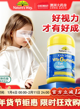 natures way佳思敏儿童叶黄素专利蓝光护眼软糖青少年网课旗舰店