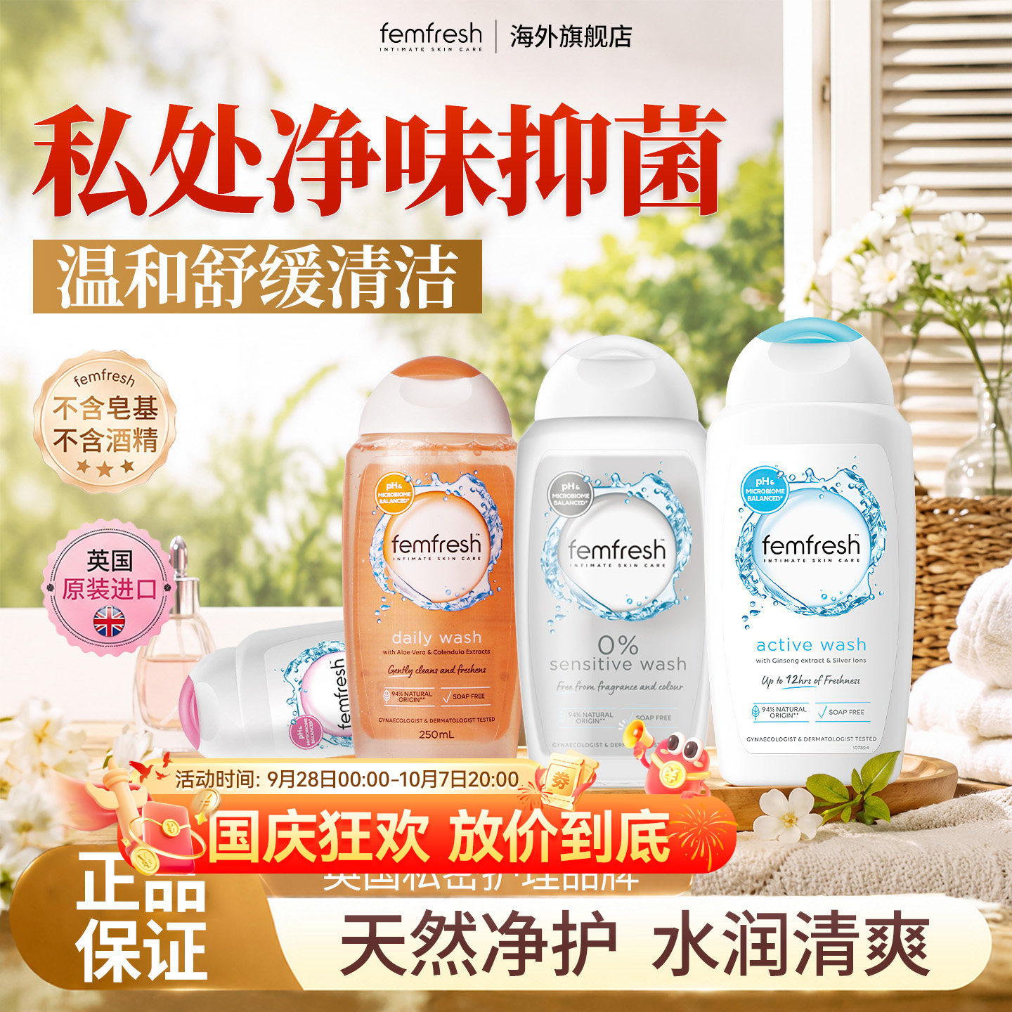Femfresh芳芯私处洗护液清洁止痒