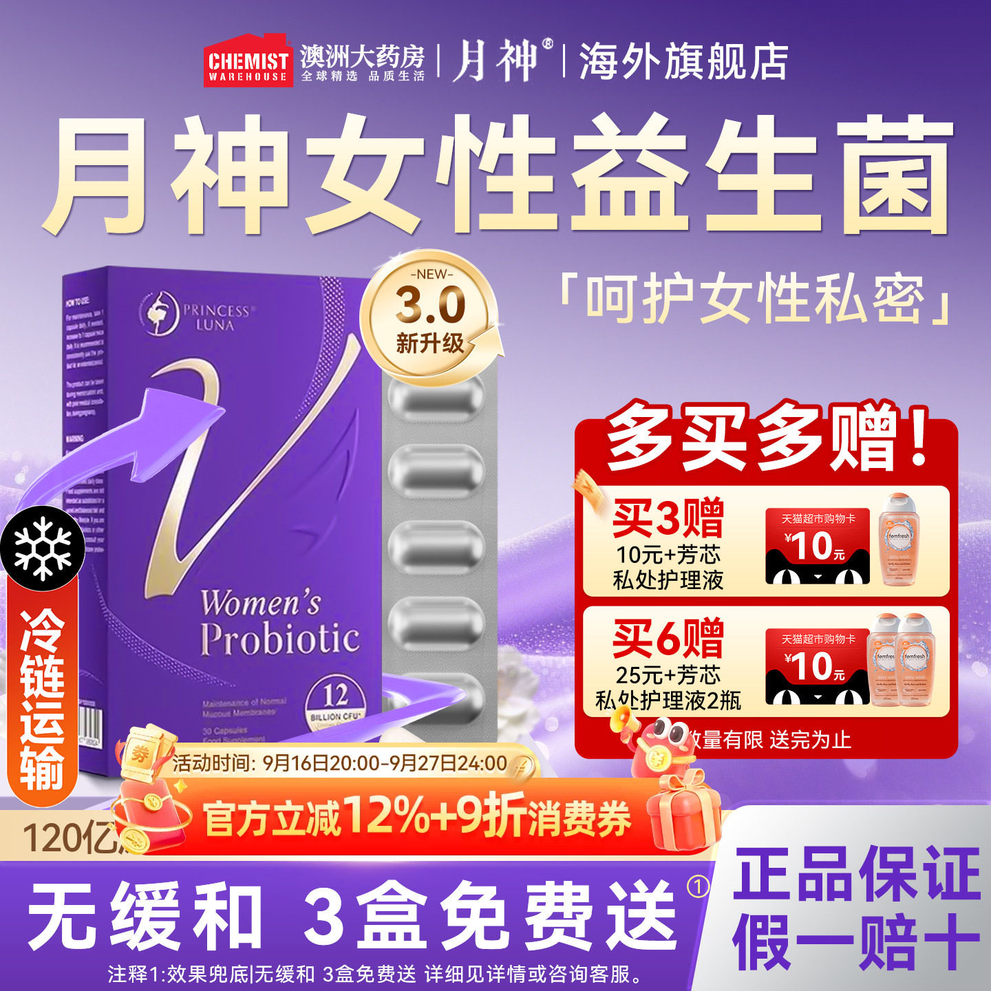 新版月神益生菌女性阴道私处调理图片