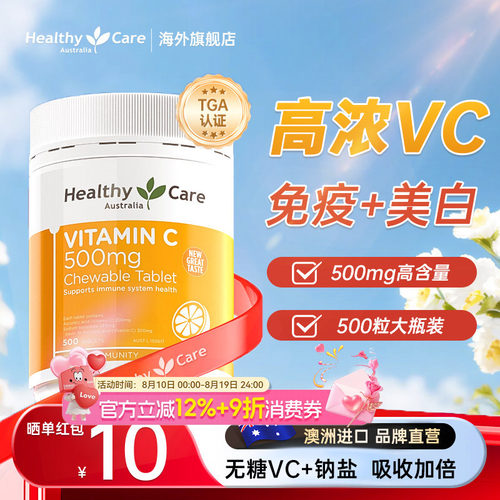 维生素C提高免疫力无糖咀嚼片