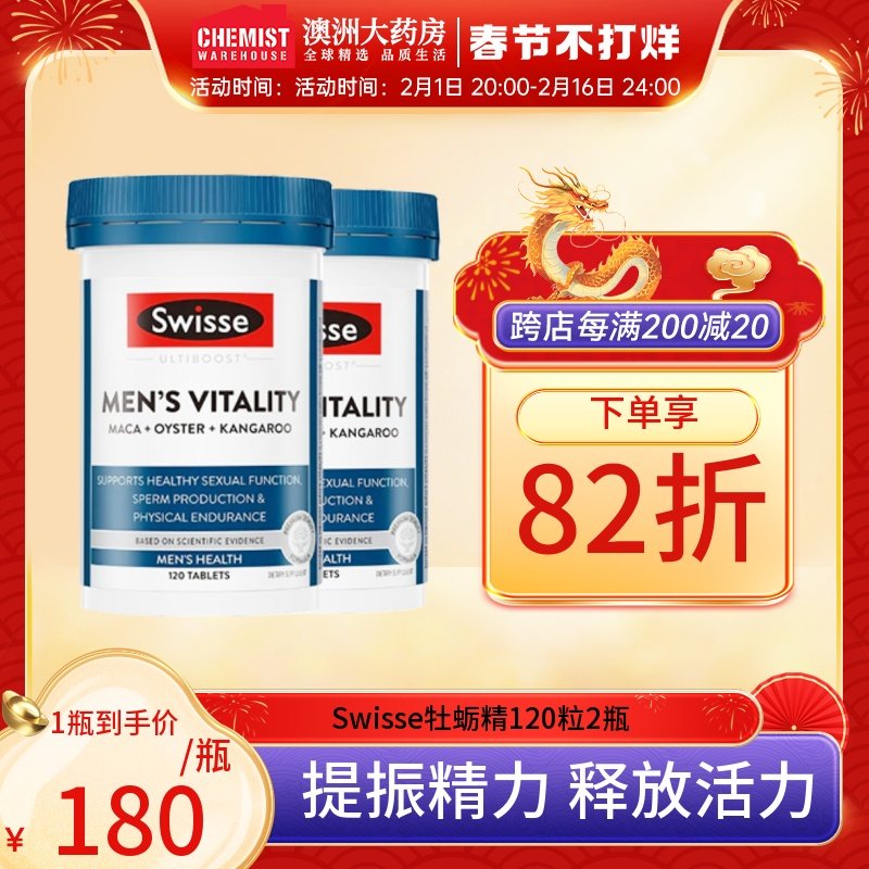 Swisse斯维诗男士雄风片牡蛎精华生蚝精活力片玛咖男性调理2瓶装