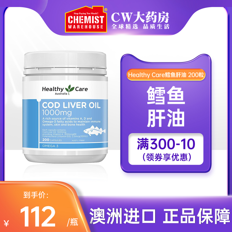 Healthy Care鳕鱼旰油胶囊 1000mg200粒澳洲进口视力鱼肝油鱼油