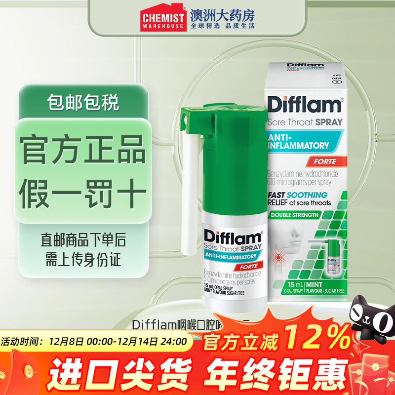 Difflam喉咙痛口腔喷雾15ml咽喉肿痛发炎愈合口腔溃疡OTC