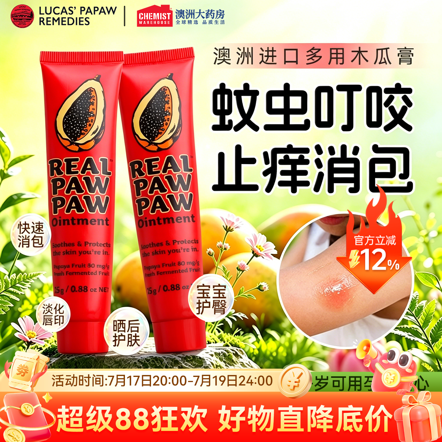 澳洲进口木瓜膏蚊虫叮咬一膏多用
