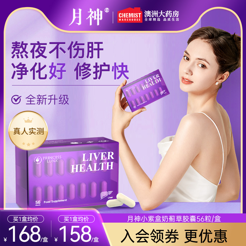 月神奶蓟草小紫盒精华50粒