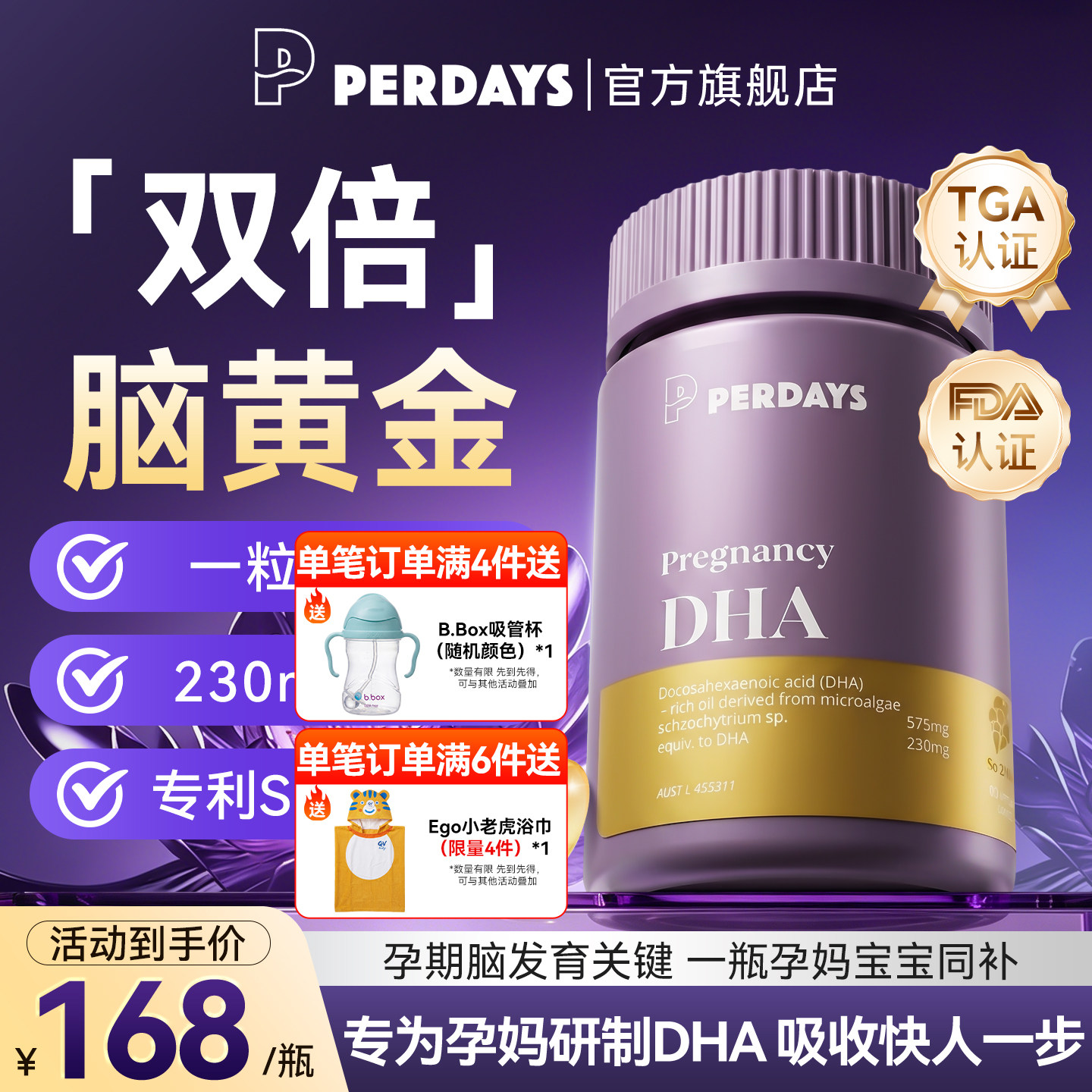 【消费券】perdays全孕期藻油孕产妇专用DHA维生素软胶囊哺乳期