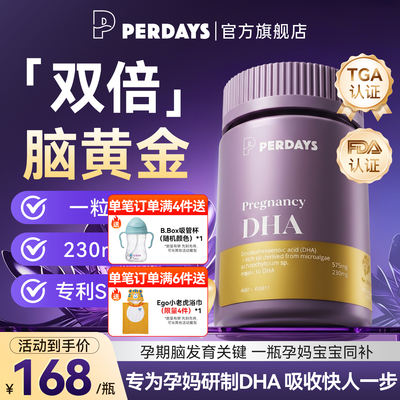 perdays孕产妇DHA藻油软胶囊