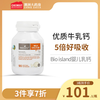 bioisland佰澳朗德乳钙婴幼儿