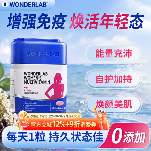 WonderLab女士多维片复合维生素