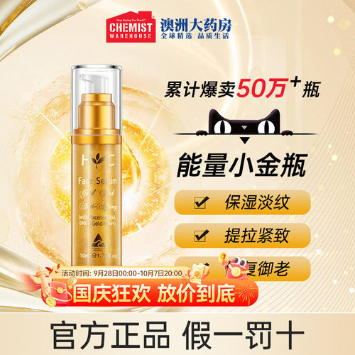 羊胎素黄金箔HealthyCare补水