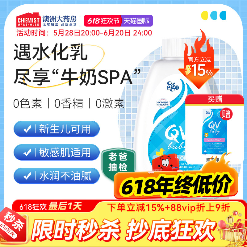 QV意高宝宝滋润保湿沐浴油