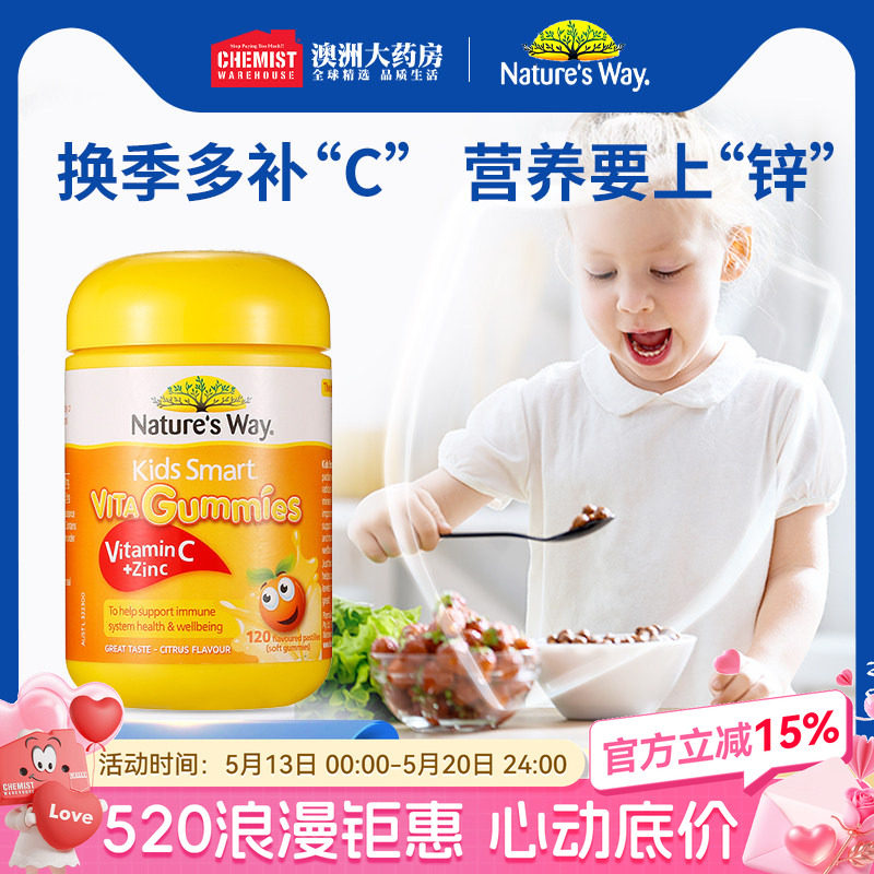 Nature's Way佳思敏儿童维生素C软糖宝宝VC儿童补锌澳洲进口120颗