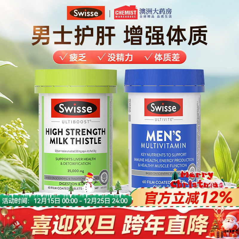 swisse护肝片奶蓟草男士复合维生素蓟类解酒斯维诗正品官方旗舰店