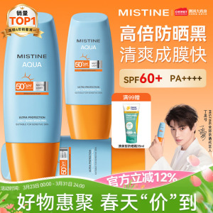 Mistine泰版蜜丝婷防晒霜乳女小黄帽喷雾隔离军训户外专用正品
