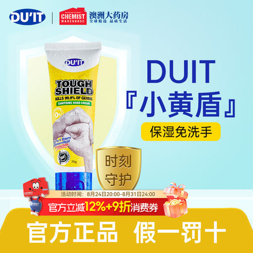 补水保湿澳洲护手霜DU'IT