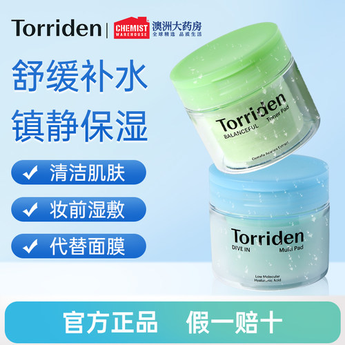 torriden桃瑞丹5重玻尿酸湿敷棉
