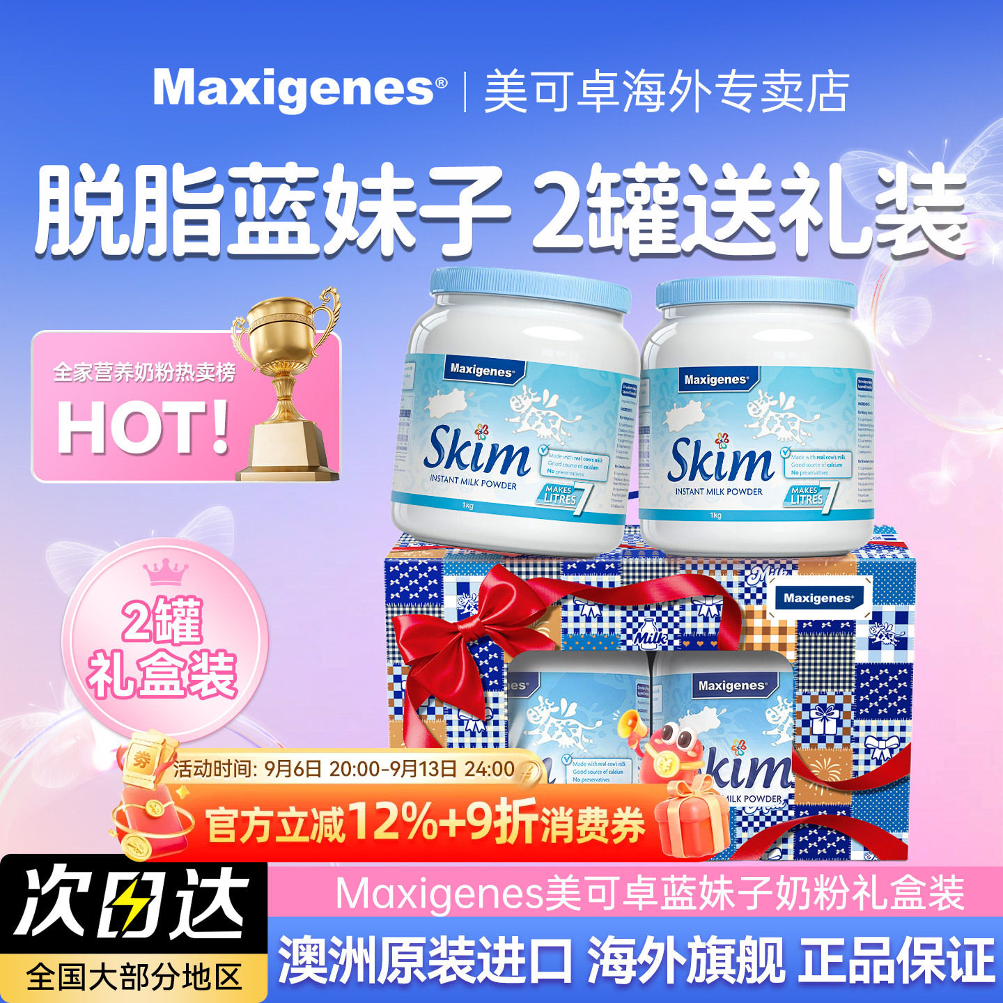 美可卓蓝胖子脱脂奶粉送礼图片