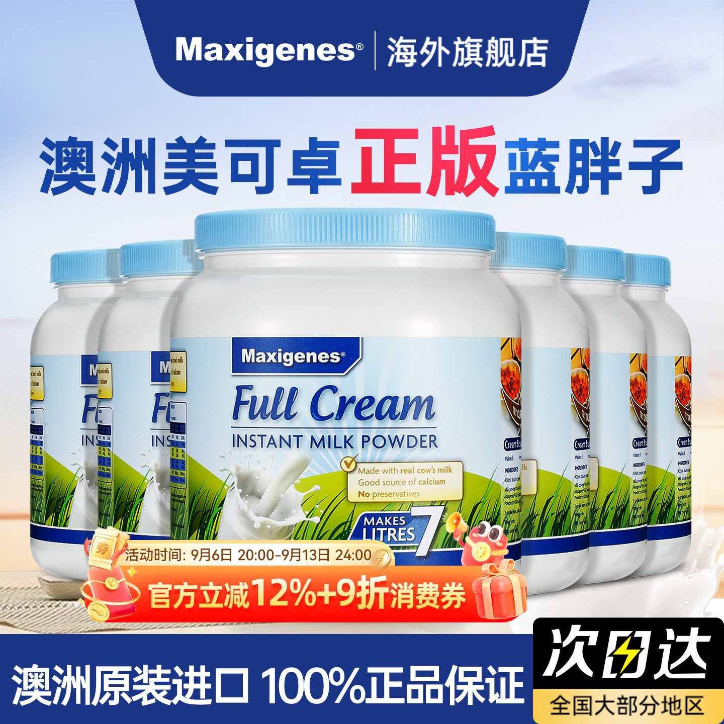 Maxigenes美可卓蓝胖子成人学生中老年全脂奶粉高钙营养1000g*6罐