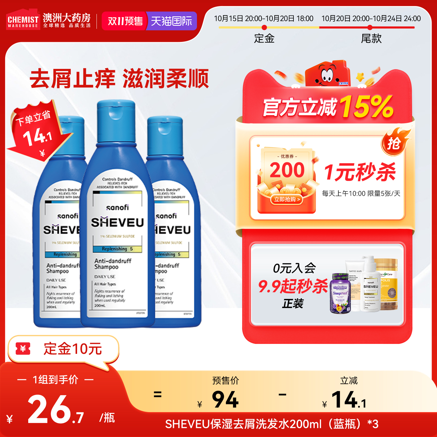 【双11预售】Sheveu赛逸洗发水硫化硒止痒控油200ml水润蓝瓶3瓶装