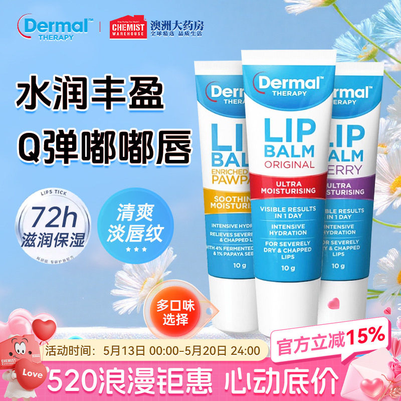 Dermal Therapy乐慕康唇膏保湿滋润去死皮淡唇纹润唇膏女官方正品