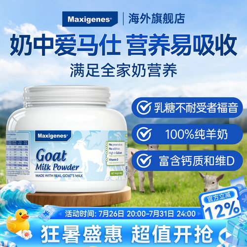 美可卓山羊奶粉400g学生高钙