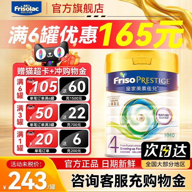 皇家美素佳儿港版4段HMO成长配方奶粉牛奶粉3岁以上800g2段3段