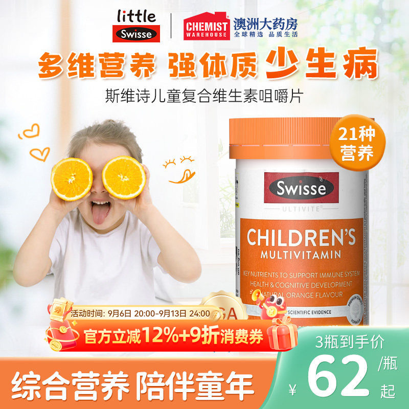 Swisse斯维诗儿童复合维生素C宝宝矿物质VC儿童软糖多维部分临期