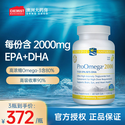 NordicNaturals挪帝克高浓度鱼油