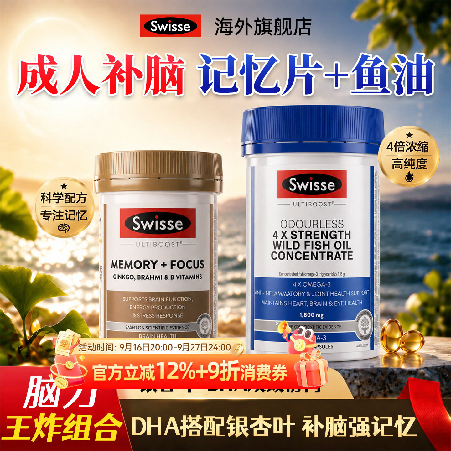 Swisse银杏叶片记忆力专注力提升图片