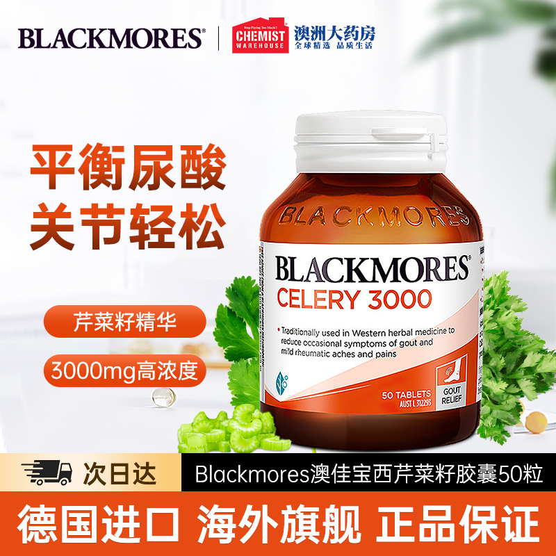 澳佳宝西芹籽养护关节中老年保健