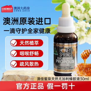 Honey Spring澳佳蜜泉天然桉树尤加利蜂胶滴液30ml