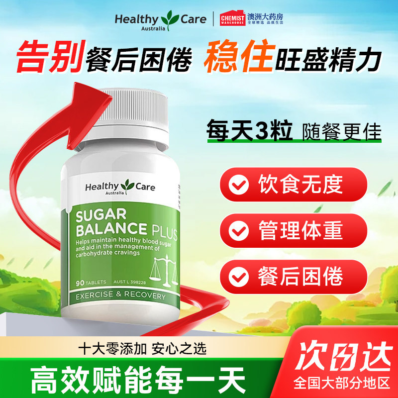 Healthy Care铬元素片血糖平衡片胶囊复合维生素锌铬口服胰岛抗糖