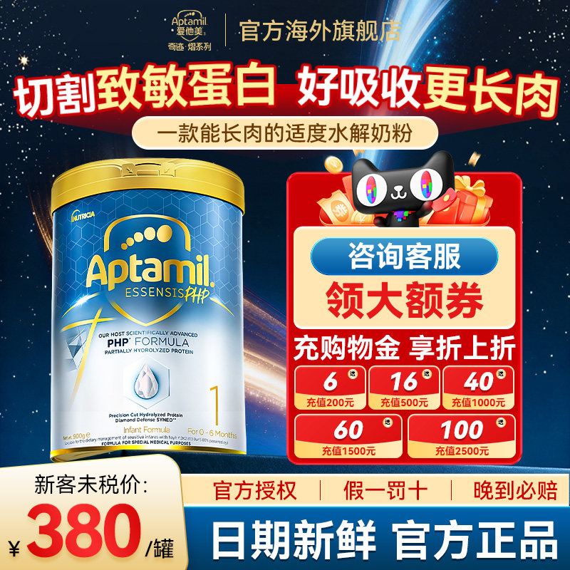 【爱他美亲熠】爱他美奇迹白罐1段适度水解奶粉低敏益生菌官方店,婴童奶粉,婴幼儿牛奶粉,淘宝优惠券,粉丝福利购,淘宝优惠卷