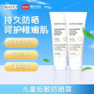 Natio儿童日常敏感防晒霜宝宝隔离紫外线清爽男女防晒乳SPF50+