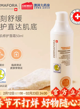 dermafora敏感肌面霜50ml修护提亮舒缓泛红屏障修护面霜换季受损