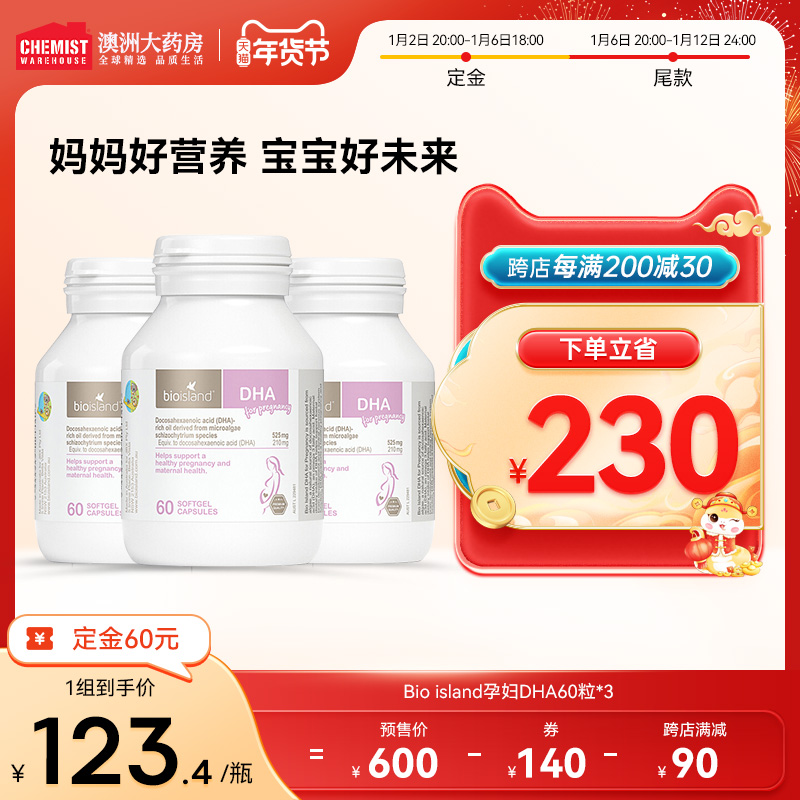 【年货节预售】澳洲bioisland佰澳朗德孕妇海藻油DHA孕期哺乳期