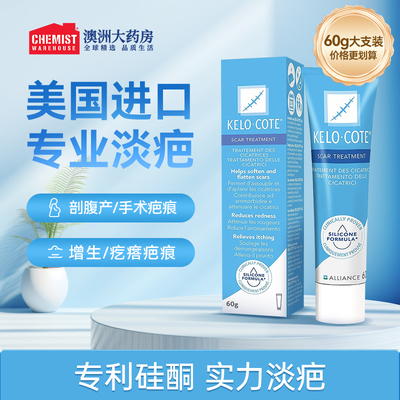 美国KeloCote芭克疤克巴克祛疤膏疤痕修复祛疤硅凝胶60g大支装