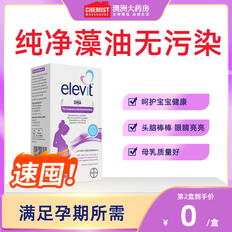 进口爱乐维Elevit藻油软胶囊DHA孕妇专用全孕期哺乳期官方旗舰店-封面