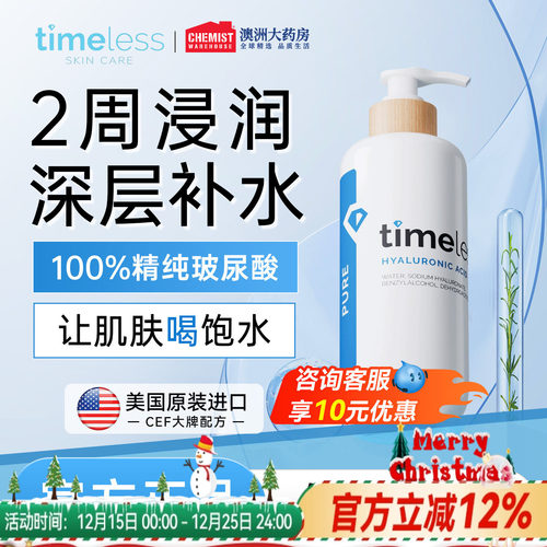 玻尿酸补水保湿timeless