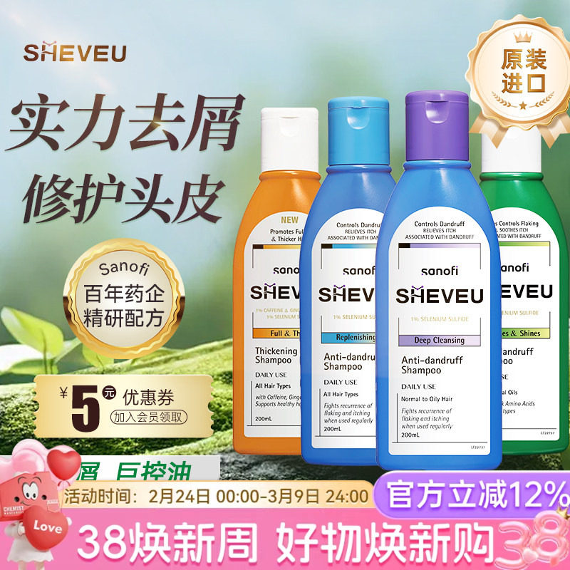 澳洲赛逸洗发水sheveu控油蓬松去屑止痒洗头膏二硫化硒部分临期
