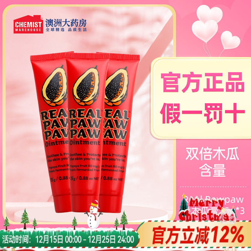RealPawPaw番木瓜膏澳洲万能