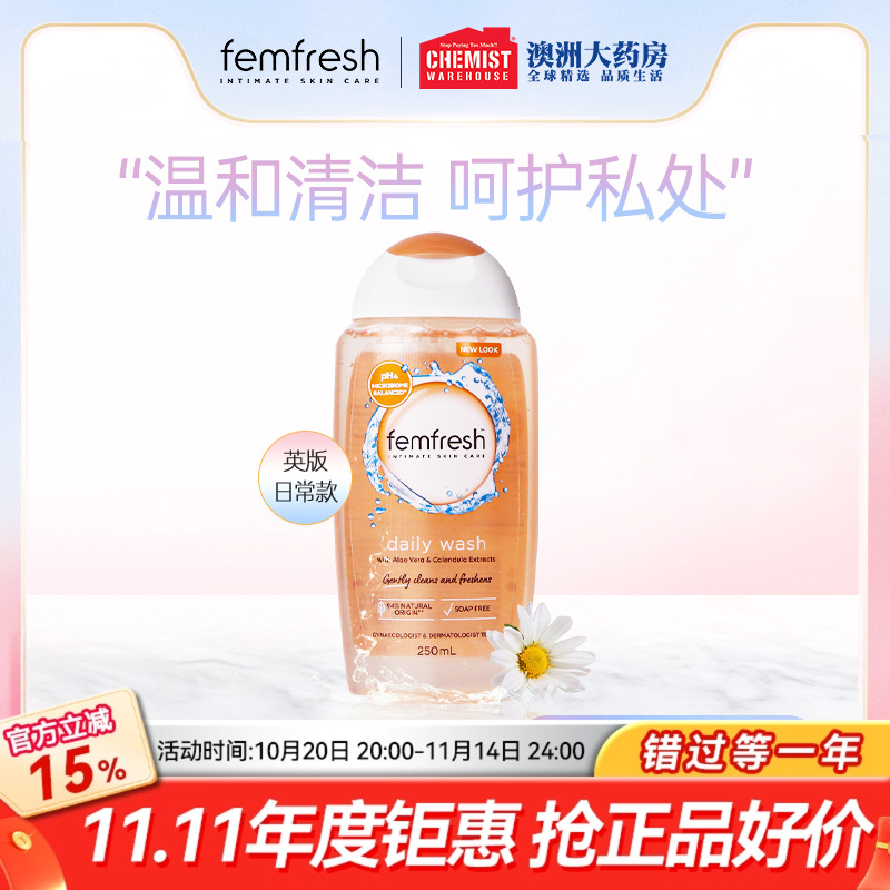 澳版femfresh温和私处洗液洋甘菊