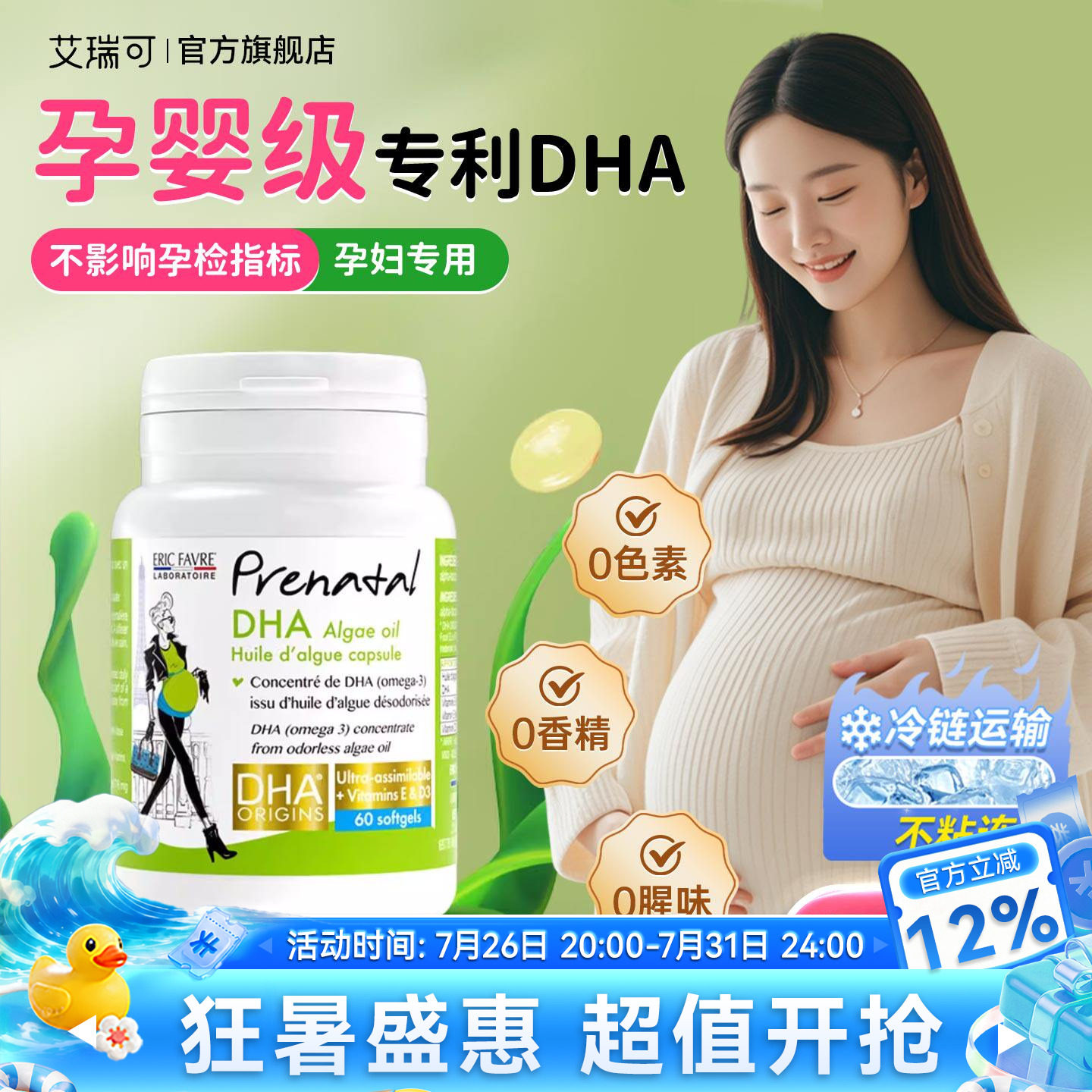 艾瑞可孕妇dha孕妇专用液体钙哺乳期海藻油孕期dha专利官方旗舰店
