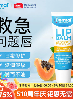 Dermal Therapy乐慕康润唇膏秋冬滋润保湿干裂修复死皮女官方正品