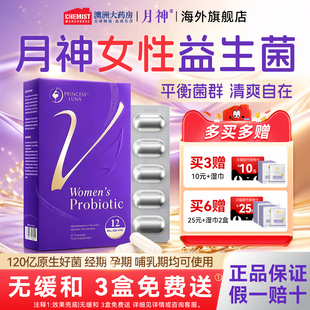 月神益生菌女性私处护理胶囊小花园乳酸菌痒进口孕妇官方正品旗舰