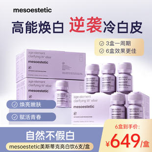 美斯蒂克亮白饮第二代美白内服全身内调抗糖水晶白番茄西班牙进口